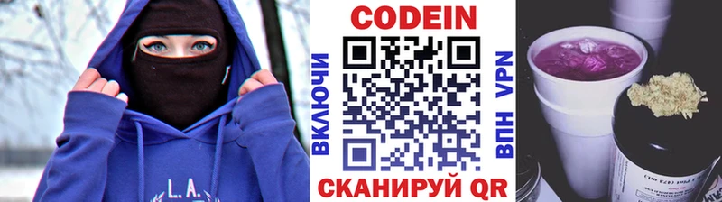 Кодеин Purple Drank  Купить закладки  Струнино 
